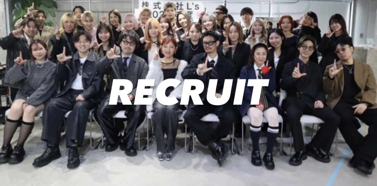 私たちと一緒に働きませんか？LUCK GROUPは働きやすい環境を常に心がけています。お気軽にご応募ください。